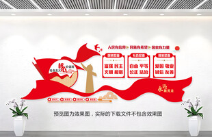 社会主义核心价值观