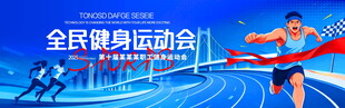 运动会背景