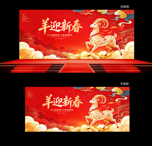 羊年
