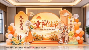 重阳节美陈背景设计