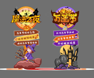 万圣节美陈