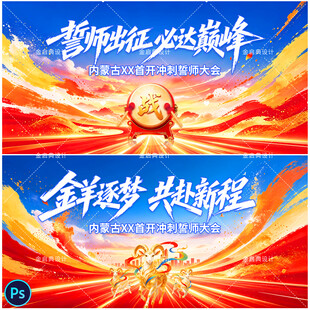 羊年年会