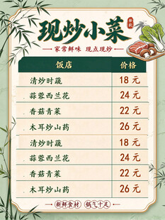 现炒小菜国风菜单