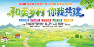 和美乡村