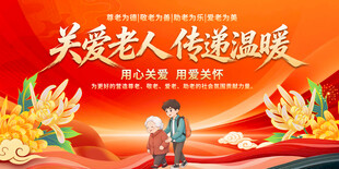 关爱老人