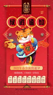 虎年春节放假通知
