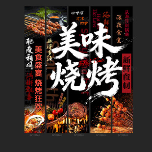 烧烤