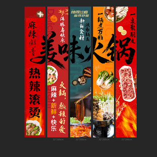 火锅条幅