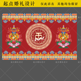 藏传藏族婚礼背景设计