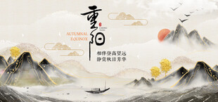 重阳节水墨国风山水插画