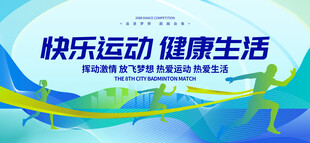 运动会