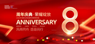8周年