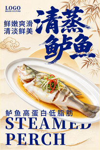 清蒸鲈鱼美食宣传海报