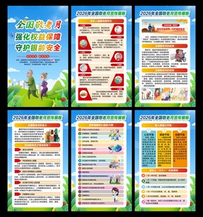 2026全国敬老月