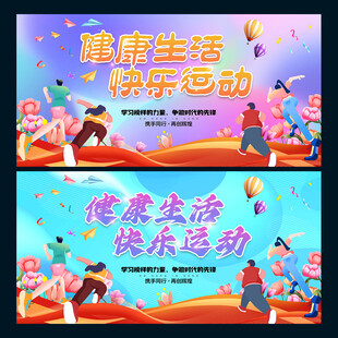 健康生活