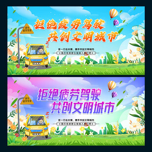 拒绝疲劳驾驶