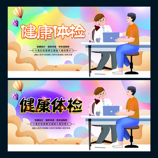 健康体检
