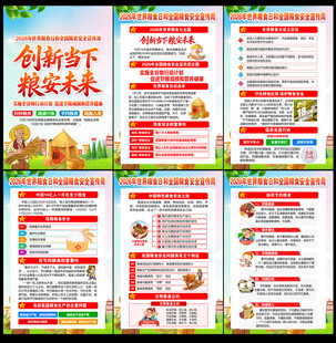 2026世界粮食日