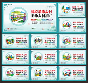 清廉村居