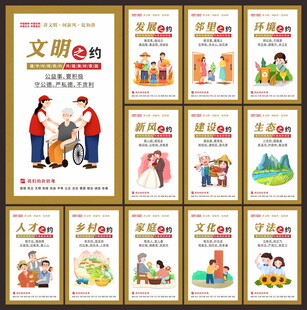 村规民约