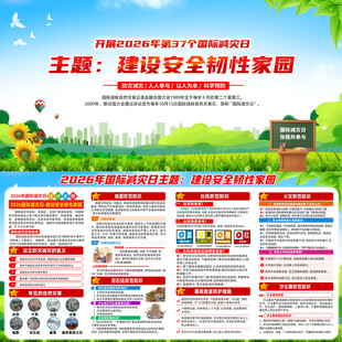 国际减灾日
