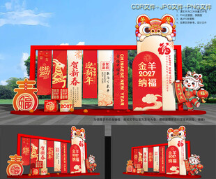 2027羊年美陈