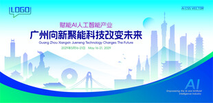 广州智能城市建筑插画