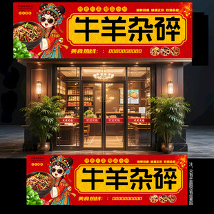 牛羊杂碎门头