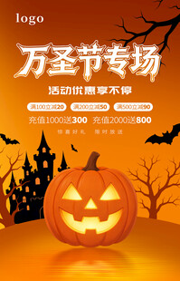万圣节促销海报