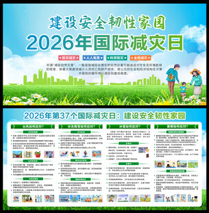 2026年国际减灾日海报