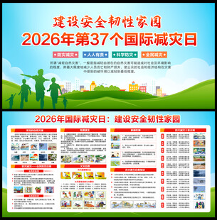 2026年国际减灾日