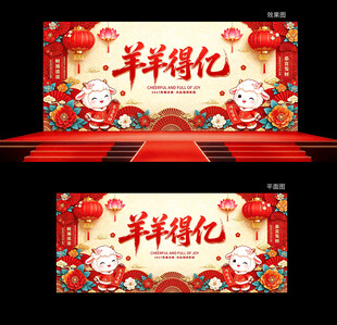 2027羊年