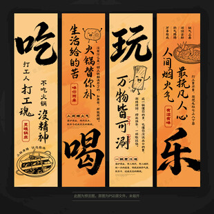 火锅店海报挂画