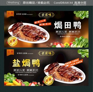 焗田鸭 盐焗鸭