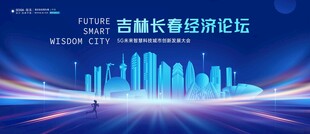 长春