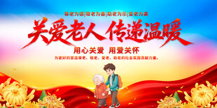 关爱老人