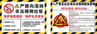 严禁向溶洞非法倾倒垃圾