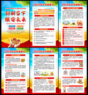 粮食安全