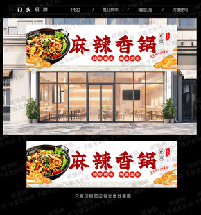 麻辣香锅