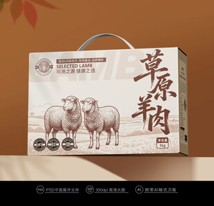 羊肉包装