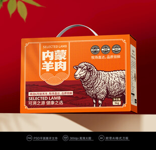 羊肉包装