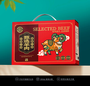 羊肉包装