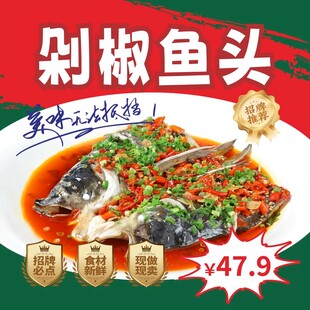 剁椒鱼头
