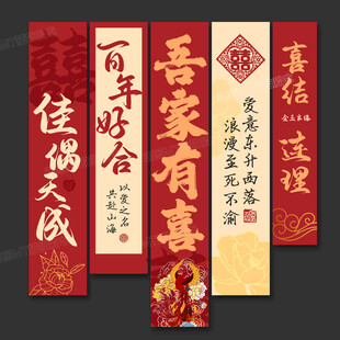 结婚挂布