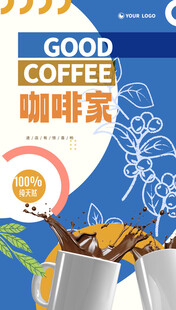 咖啡海报