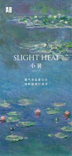 小暑荷塘文艺海报