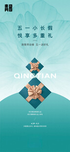 五一小长假促销海报
