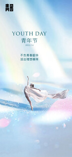 五四青年节主题海报
