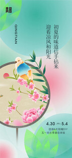 春日国风团扇插画