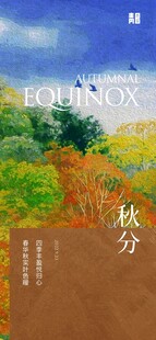 秋分郊野手绘风景